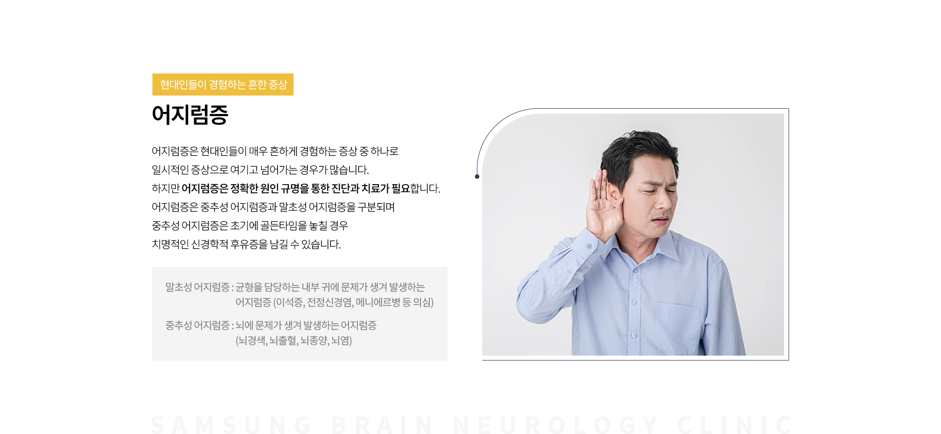 어지럼증 클리닉