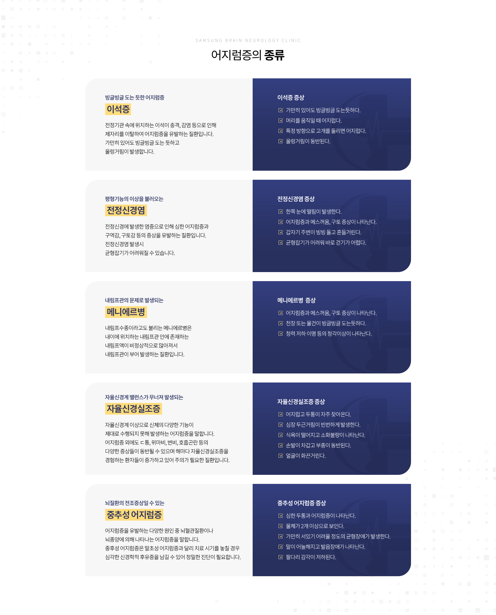 어지럼증 클리닉