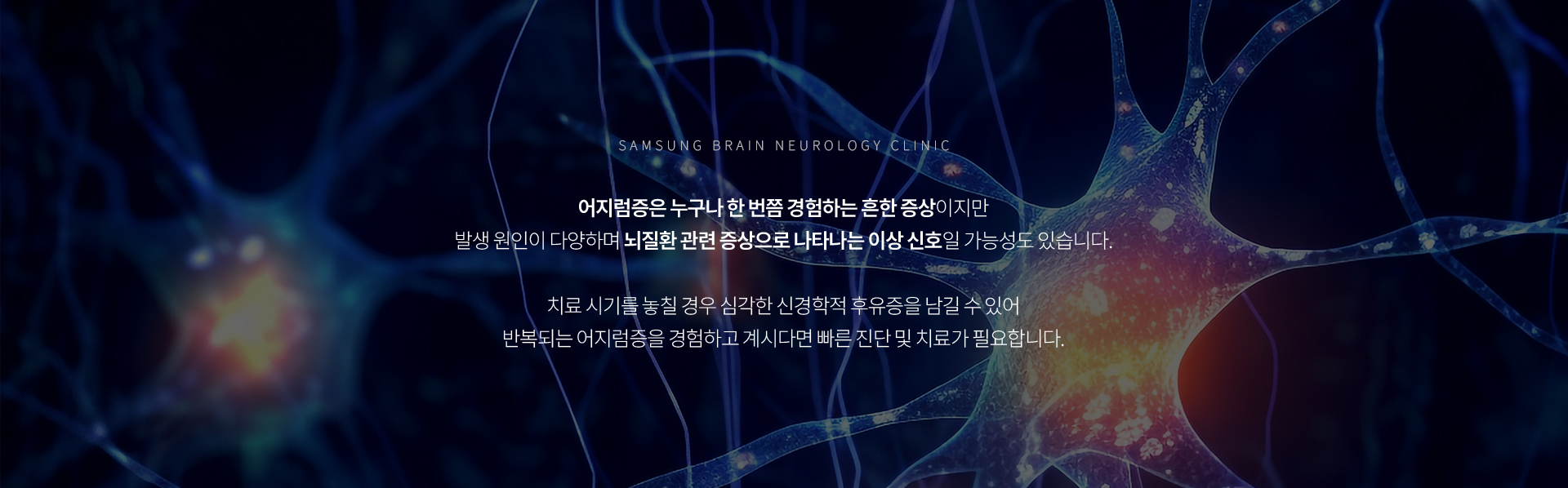 어지럼증 클리닉