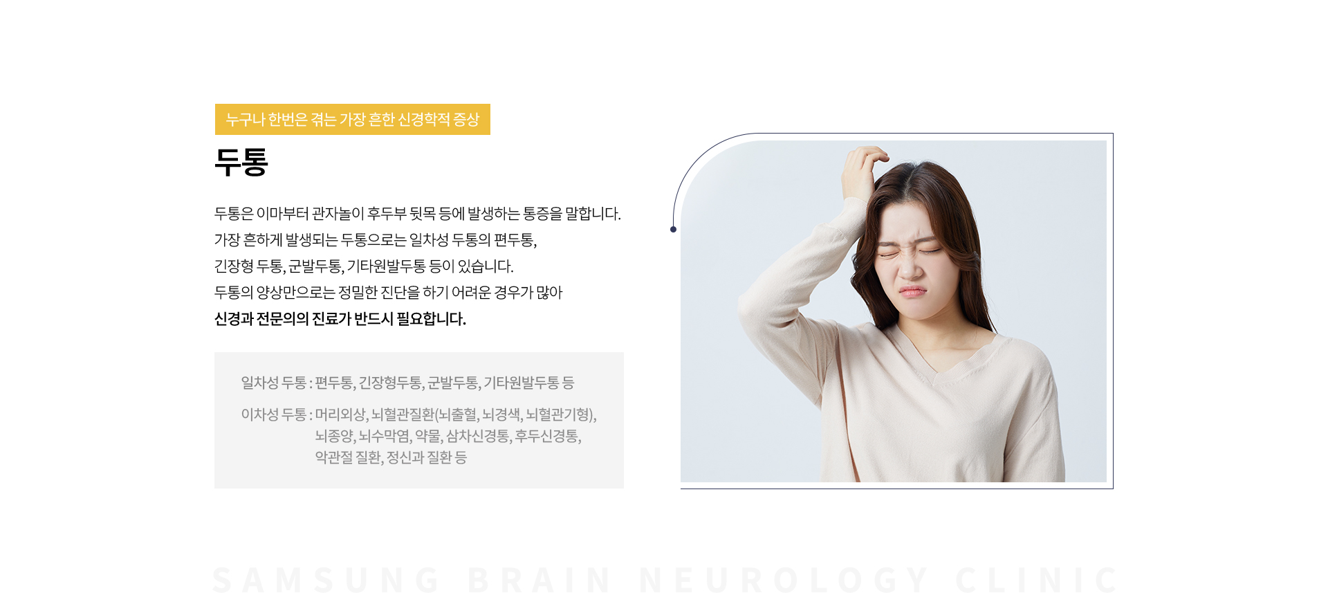 두통클리닉