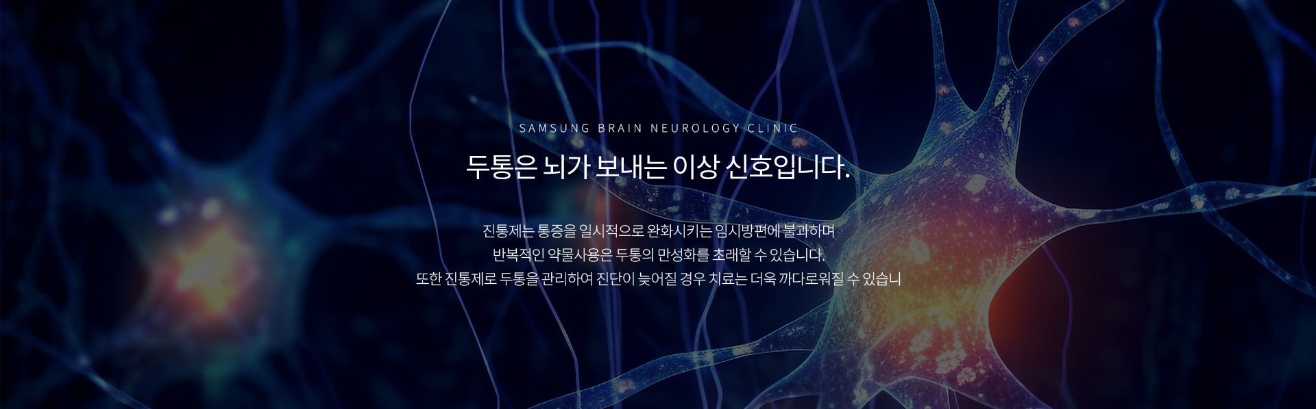 두통클리닉