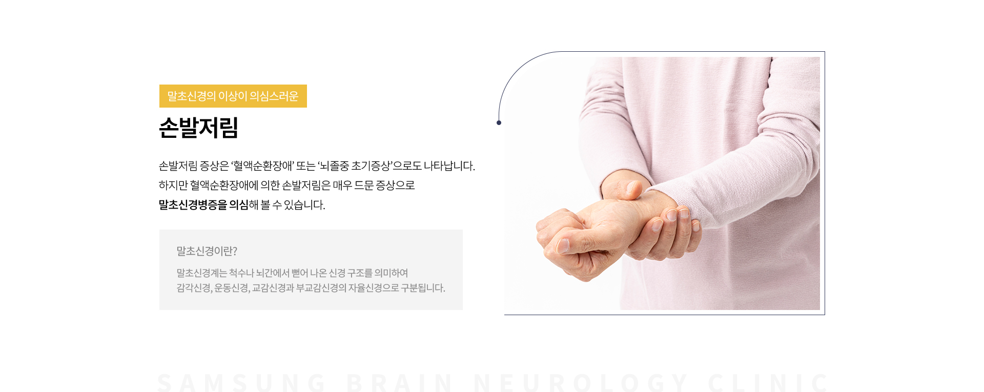 뇌신경질환클리닉