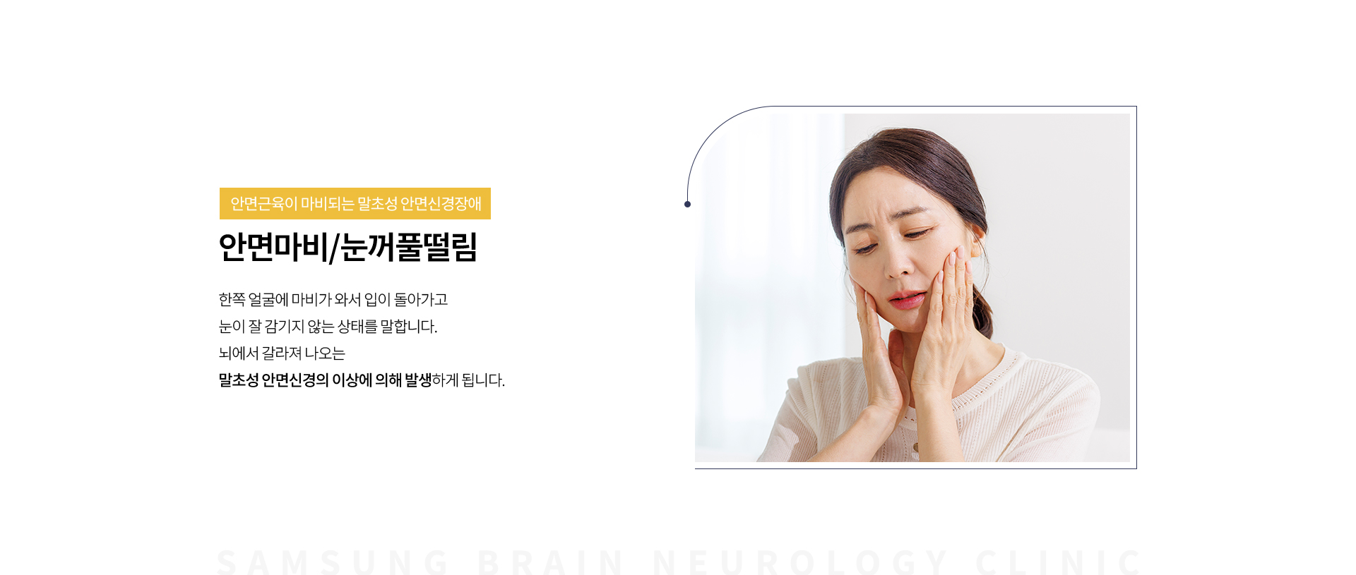 뇌신경질환클리닉