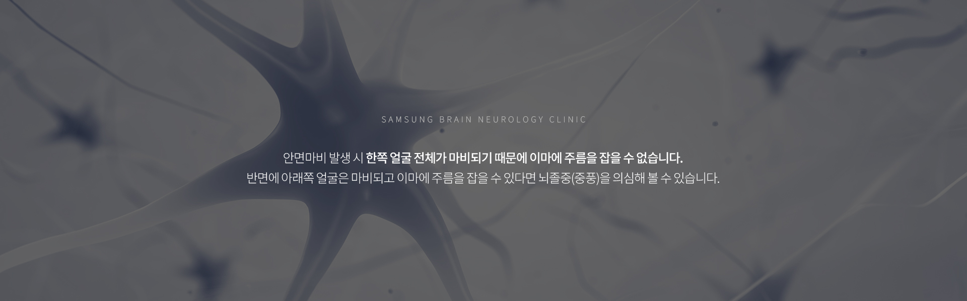 뇌신경질환클리닉