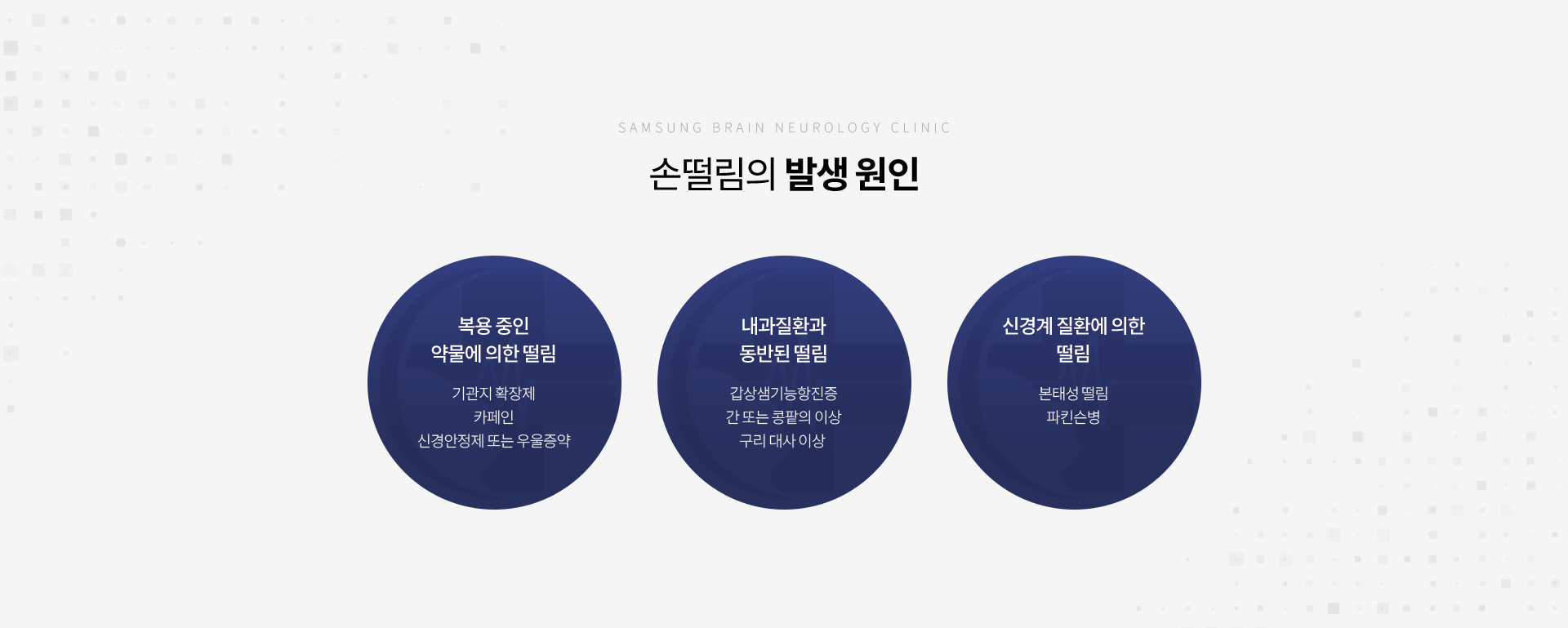 뇌신경질환클리닉