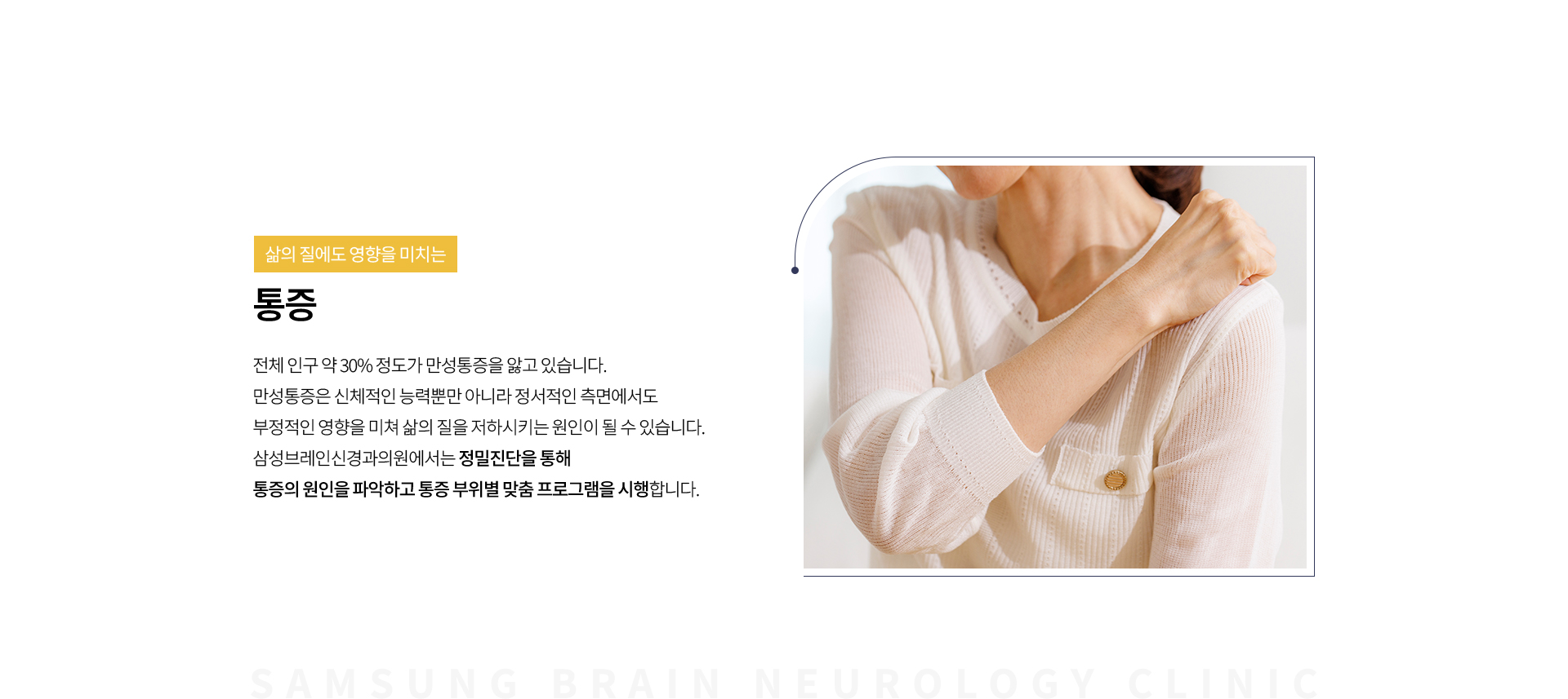 통증클리닉