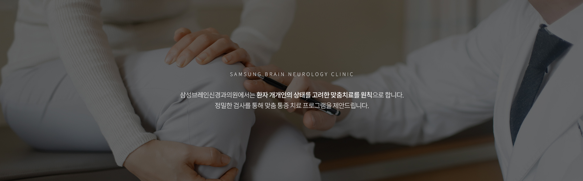 통증클리닉