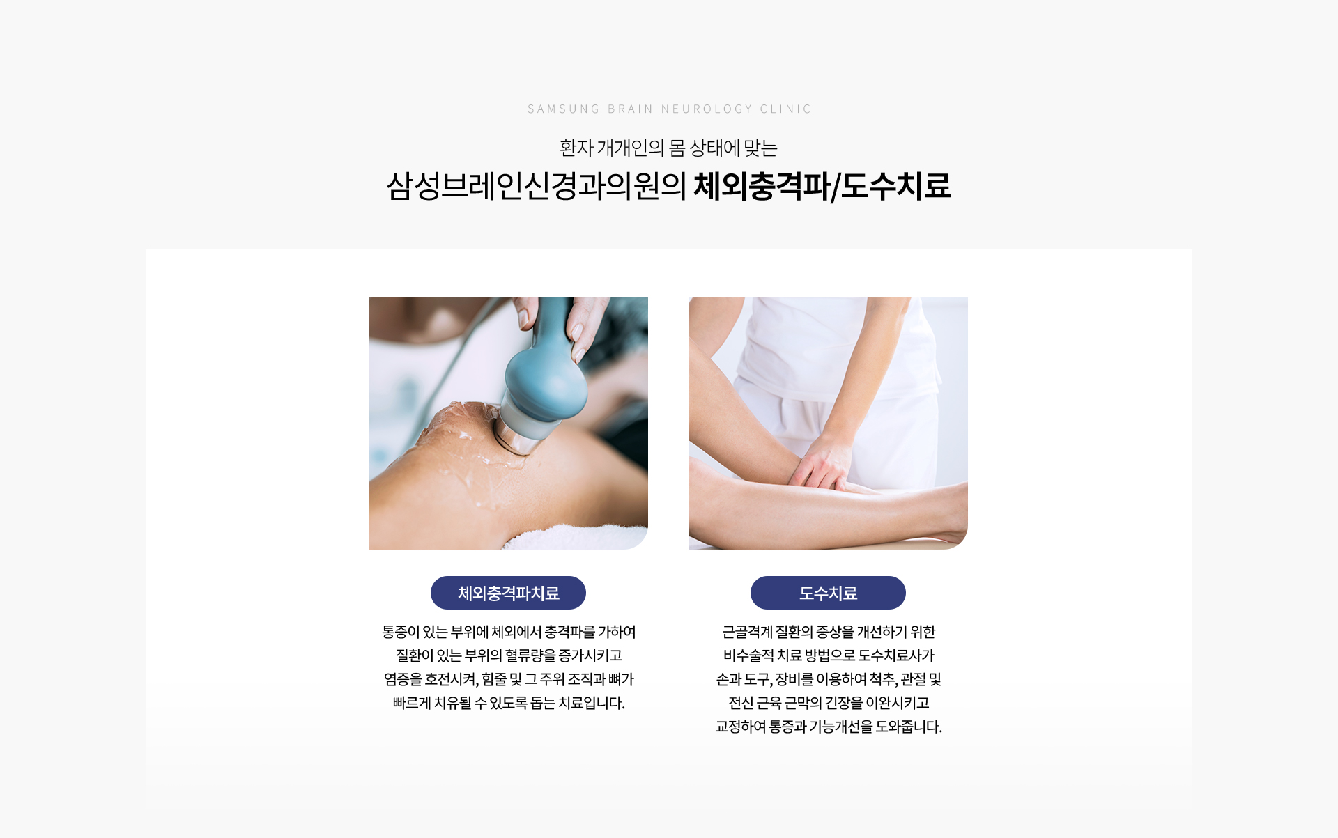 통증클리닉