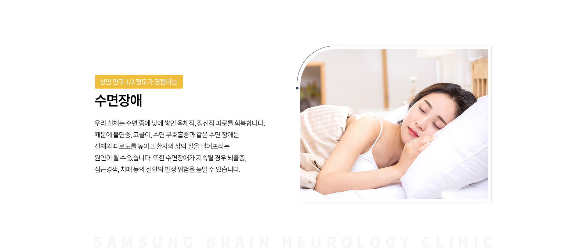 수면클리닉