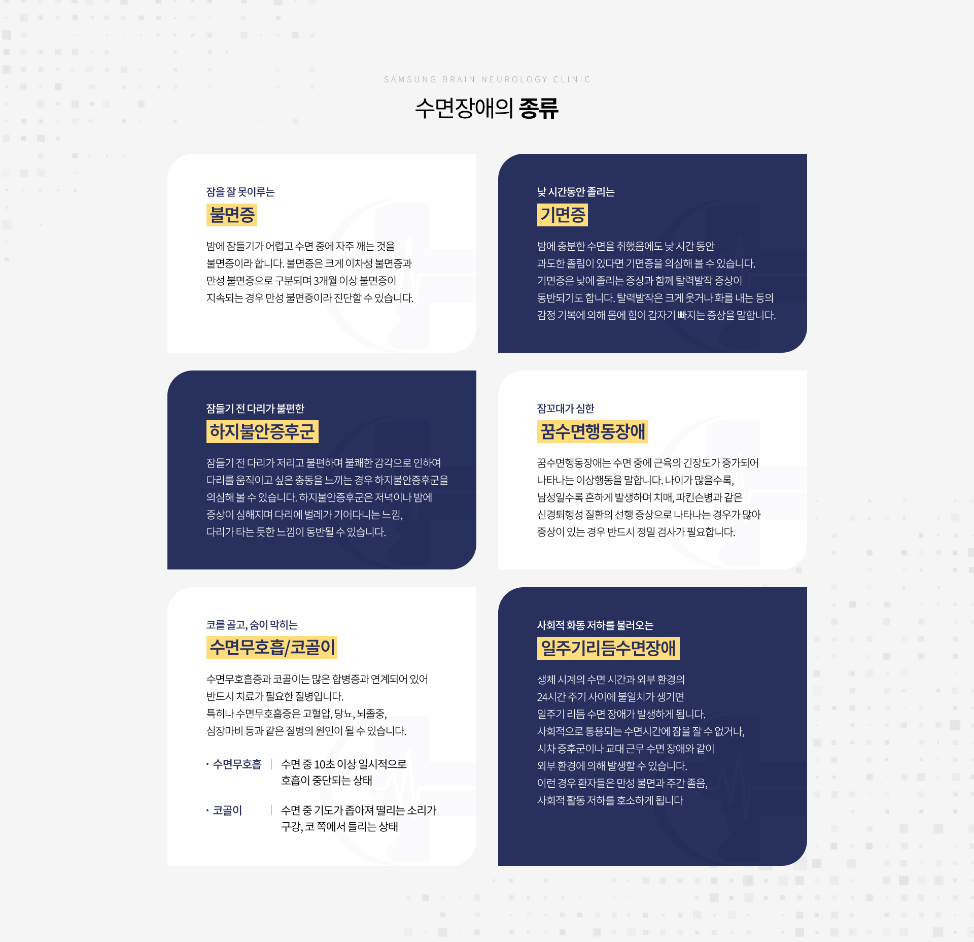 수면클리닉