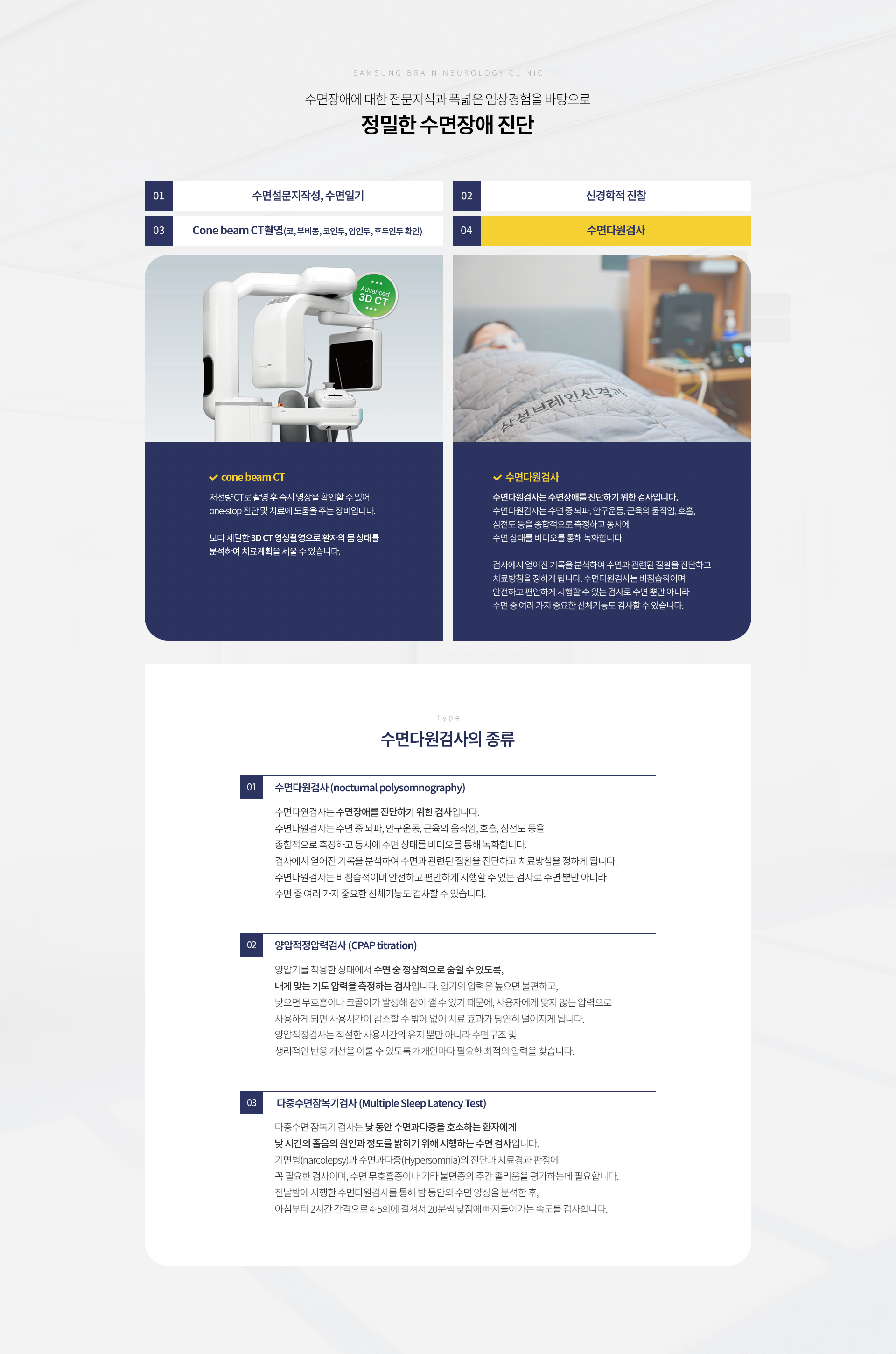 수면클리닉