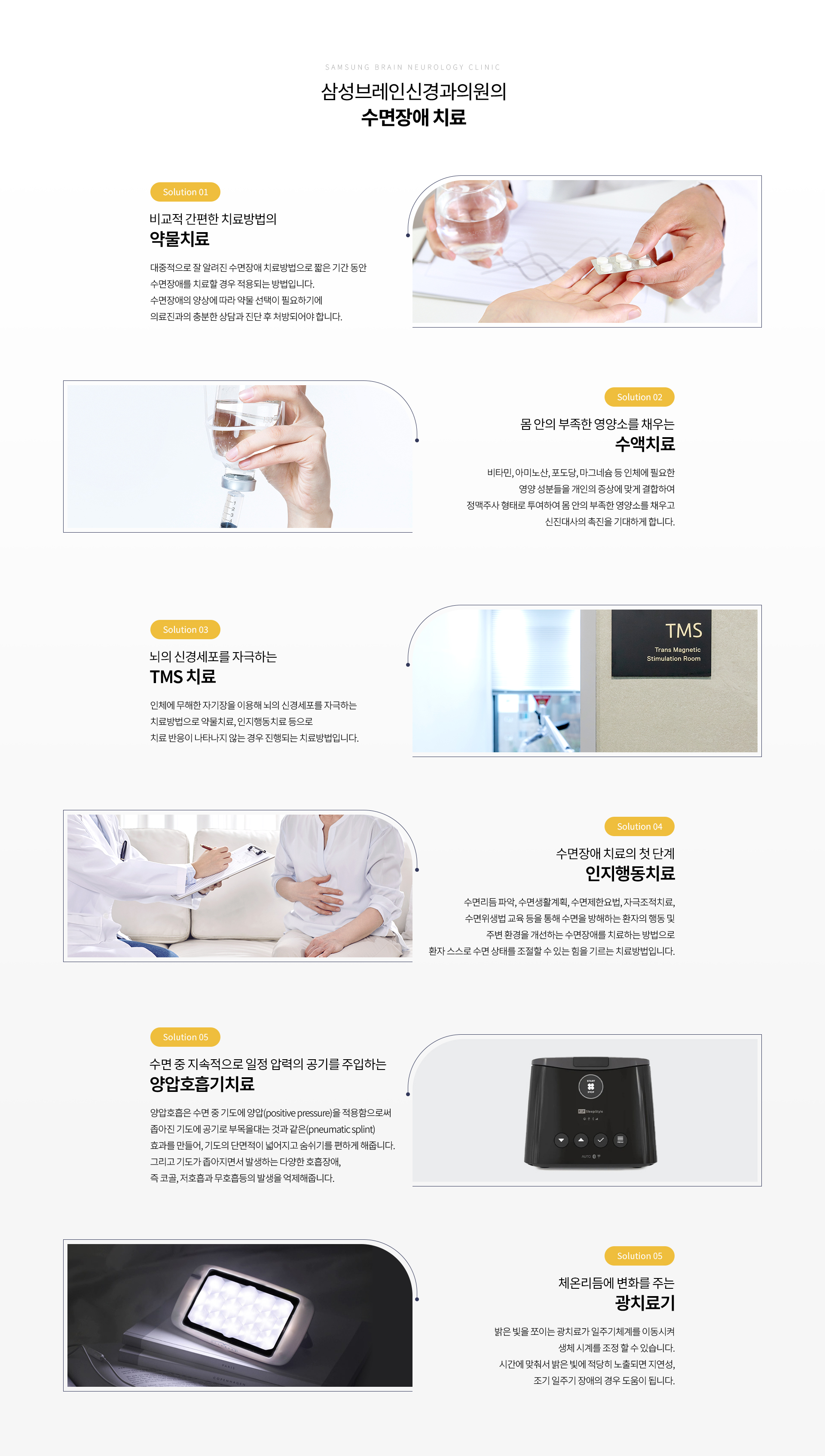 수면클리닉