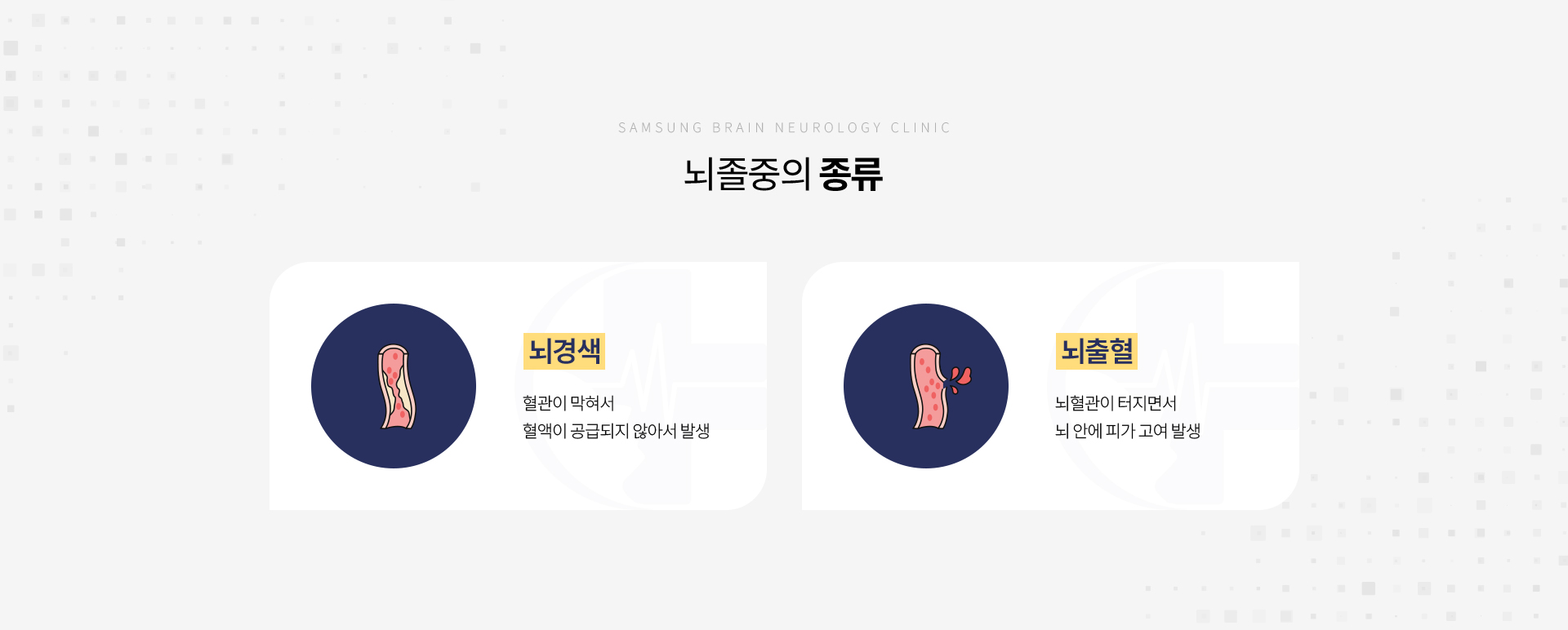 뇌신경질환클리닉