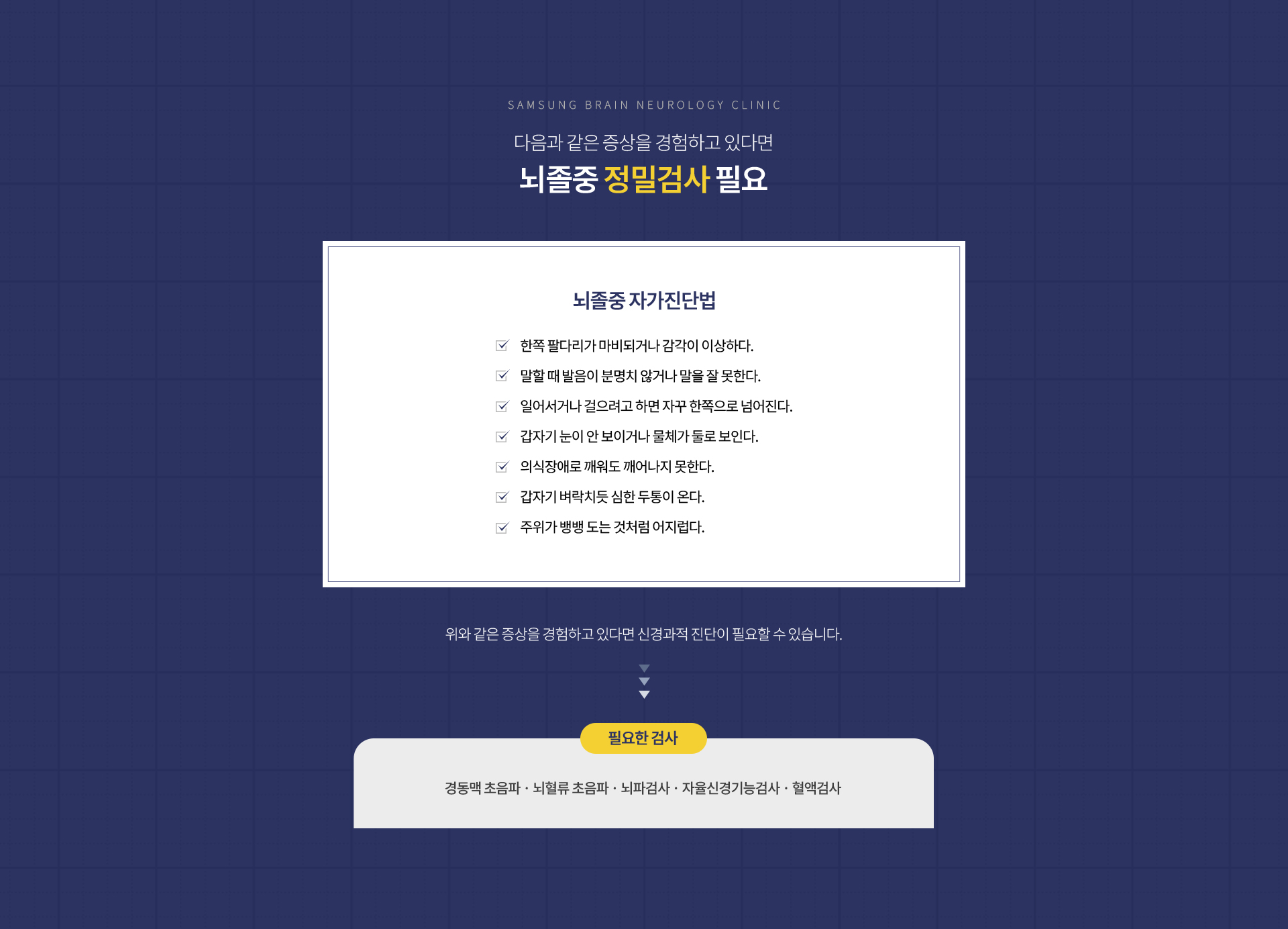 뇌신경질환클리닉