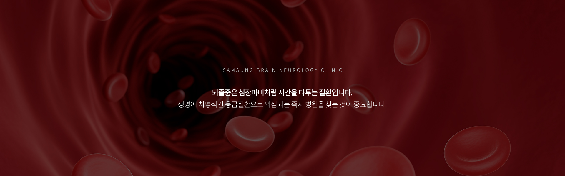 뇌신경질환클리닉
