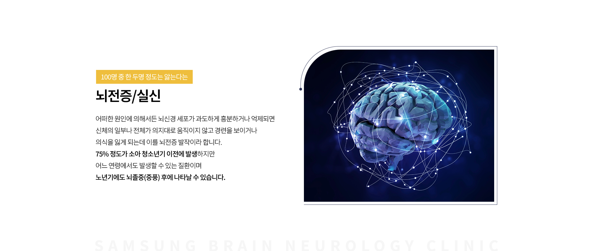 뇌신경질환클리닉