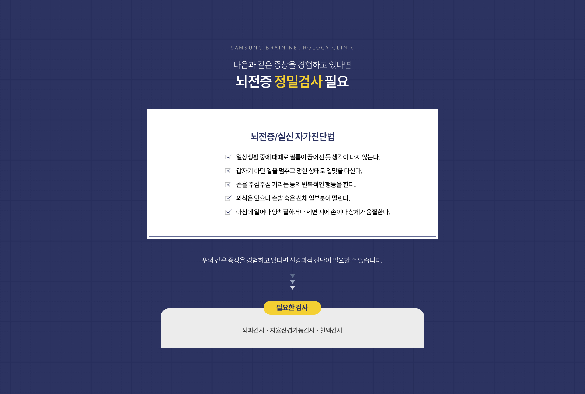 뇌신경질환클리닉